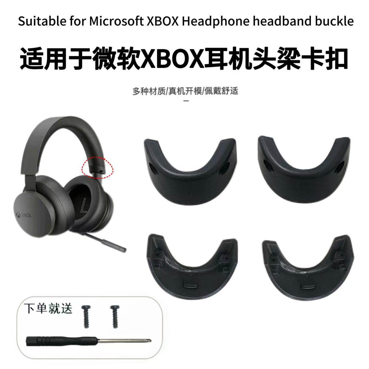 适用微软Microsoft XBOX头梁卡扣头戴式耳机XBOX塑料卡扣维修配件