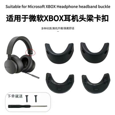 适用微软Microsoft XBOX头梁卡扣头戴式耳机XBOX塑料卡扣维修配件