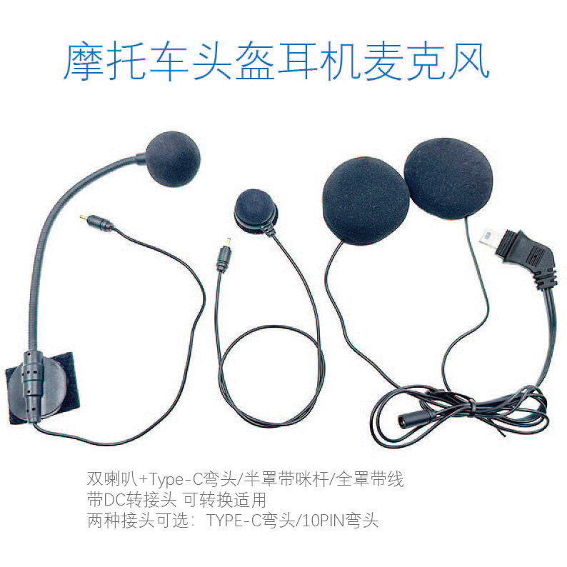 摩托车头盔耳机麦克风双喇叭单边麦克风蓝牙对讲可听歌对讲耳机
