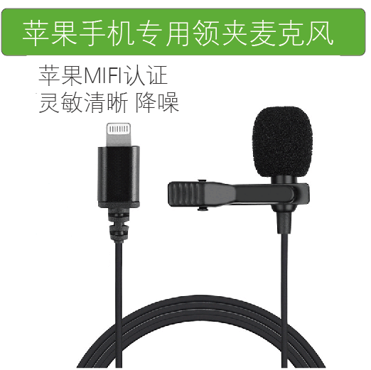 苹果手机lightning专用领夹麦克风拍视频录音苹果插头领夹话筒