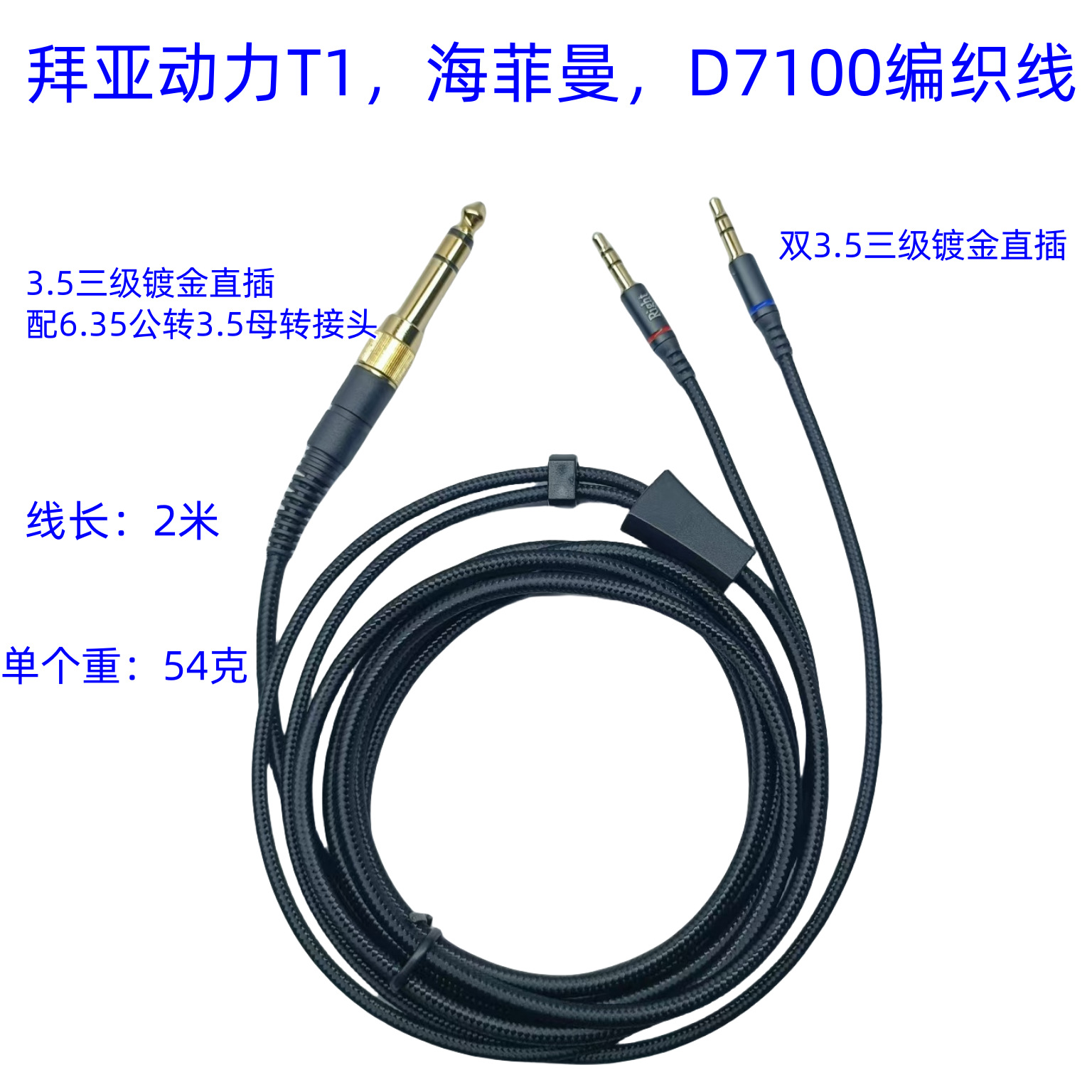 适用拜亚动力T1 T2 T5 D7100 双3.5插针耳机音频线升级线连接线