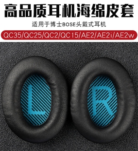 适用博士BOSE QC35 QC25耳机套QC15小羊皮耳套AE2耳机海绵套耳罩