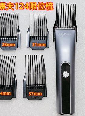 康夫KF-T124卡尺限位梳定位梳子卡齿梳电剪套子卡套头子专业发廊