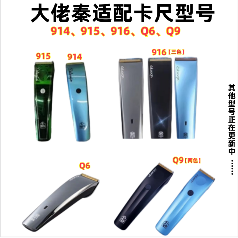 大佬秦Q9/916电推剪定长梳卡尺套图片