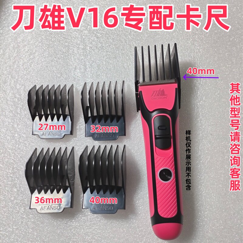 DAOXON/刀雄V16理发器电推剪卡尺图片