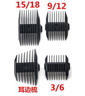 916s T8比特美P6 968 P18限位梳卡尺电剪限发梳 912 科德士916