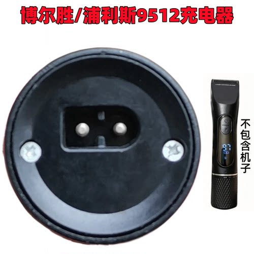 浦利斯9512理发器电推剪电源线