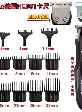 Gerllo德国HC301/560油头推刻痕推白卡尺限位梳定长梳卡套定位梳