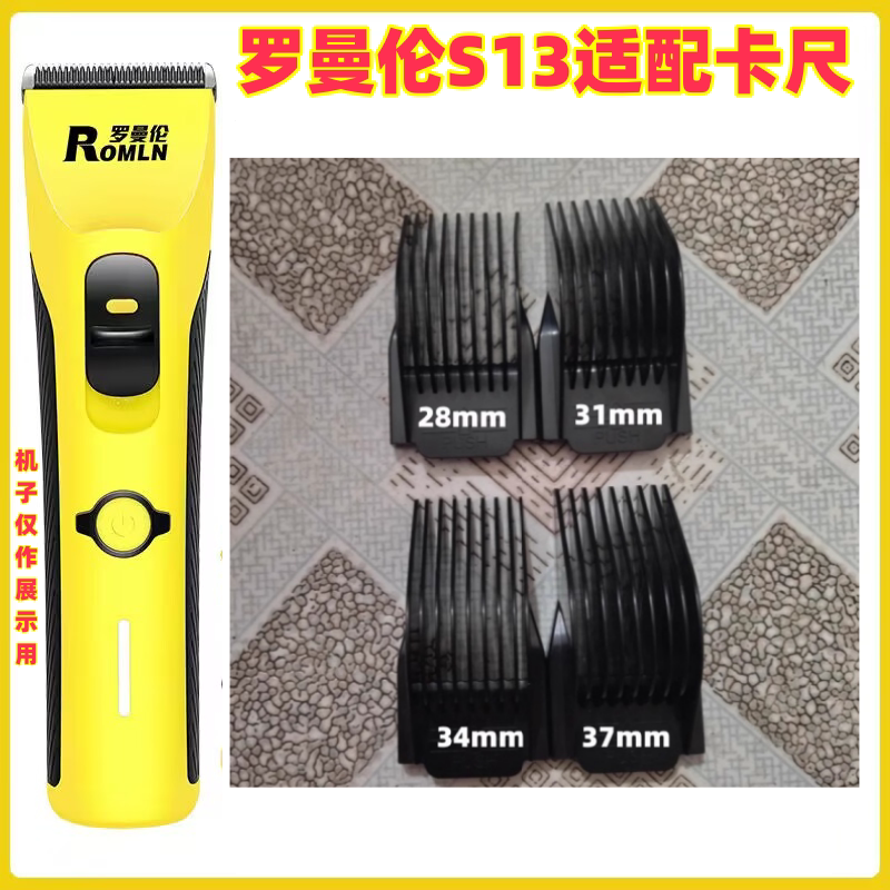 罗曼伦S13/T16/刀雄V16卡尺卡套图片