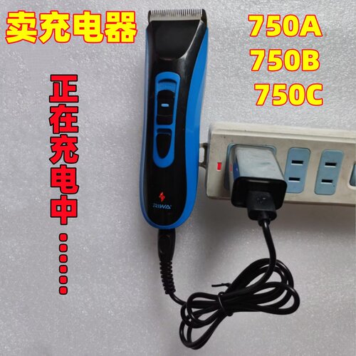 RIWA雷瓦电动理发器充电器USB线