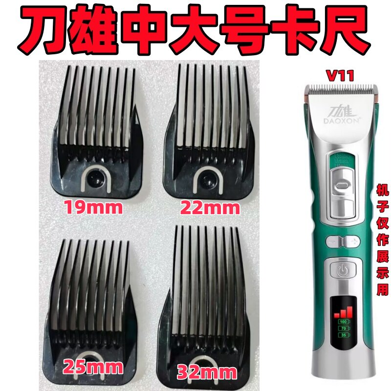 刀雄V11/V12卡尺定位梳卡套卡齿图片