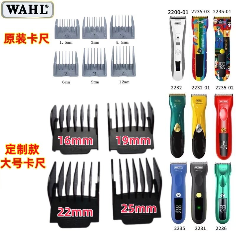 华尔卡尺限位梳2235厚刀头卡套子图片