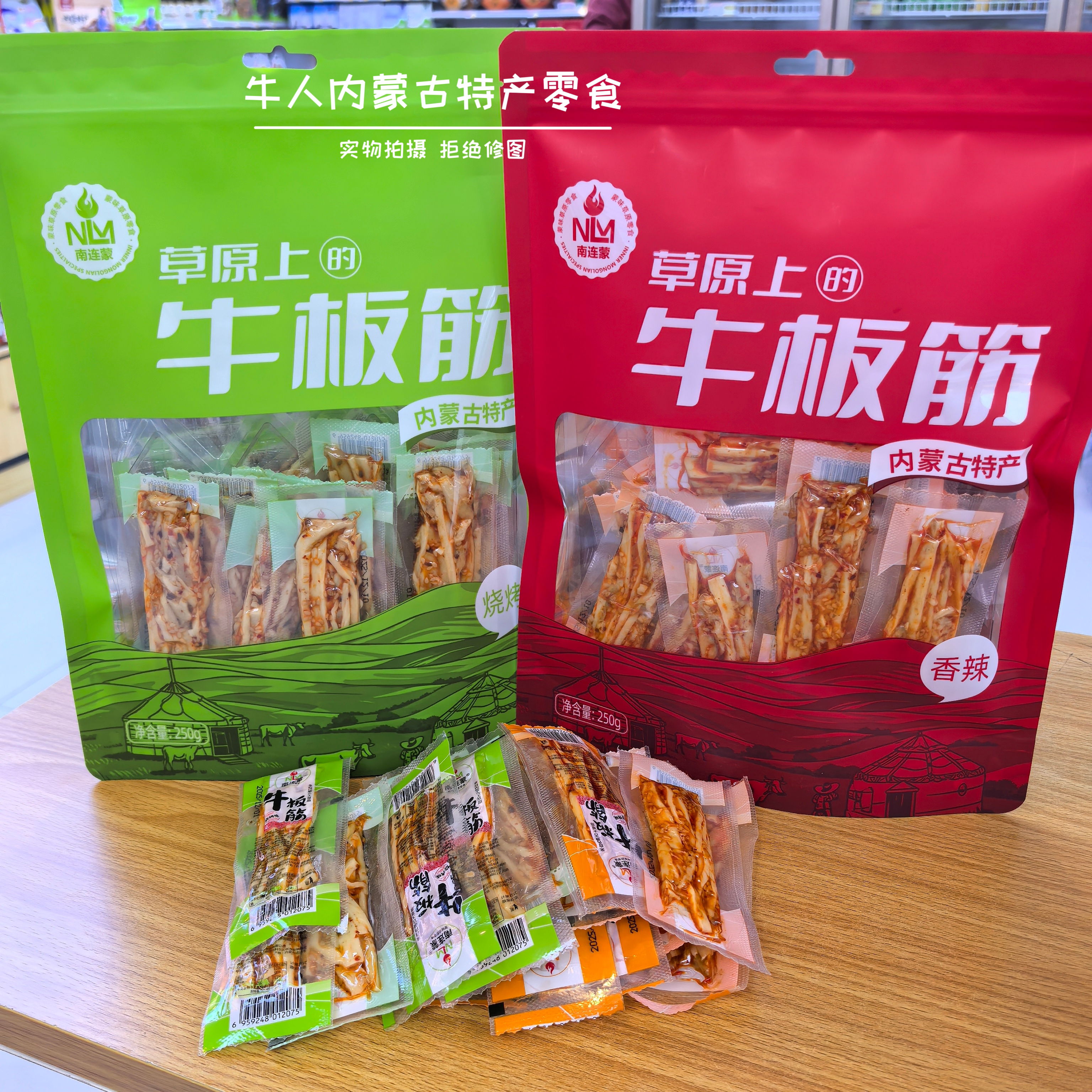 南连蒙牛板筋内蒙古特产香辣烧烤味牛板筋开袋即食休闲零食伴手礼
