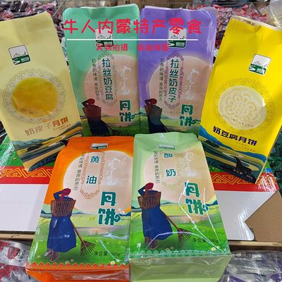 增格尔牧场奶月饼蒙古奶月饼拉丝奶皮子奶豆腐通辽新大通礼盒送礼