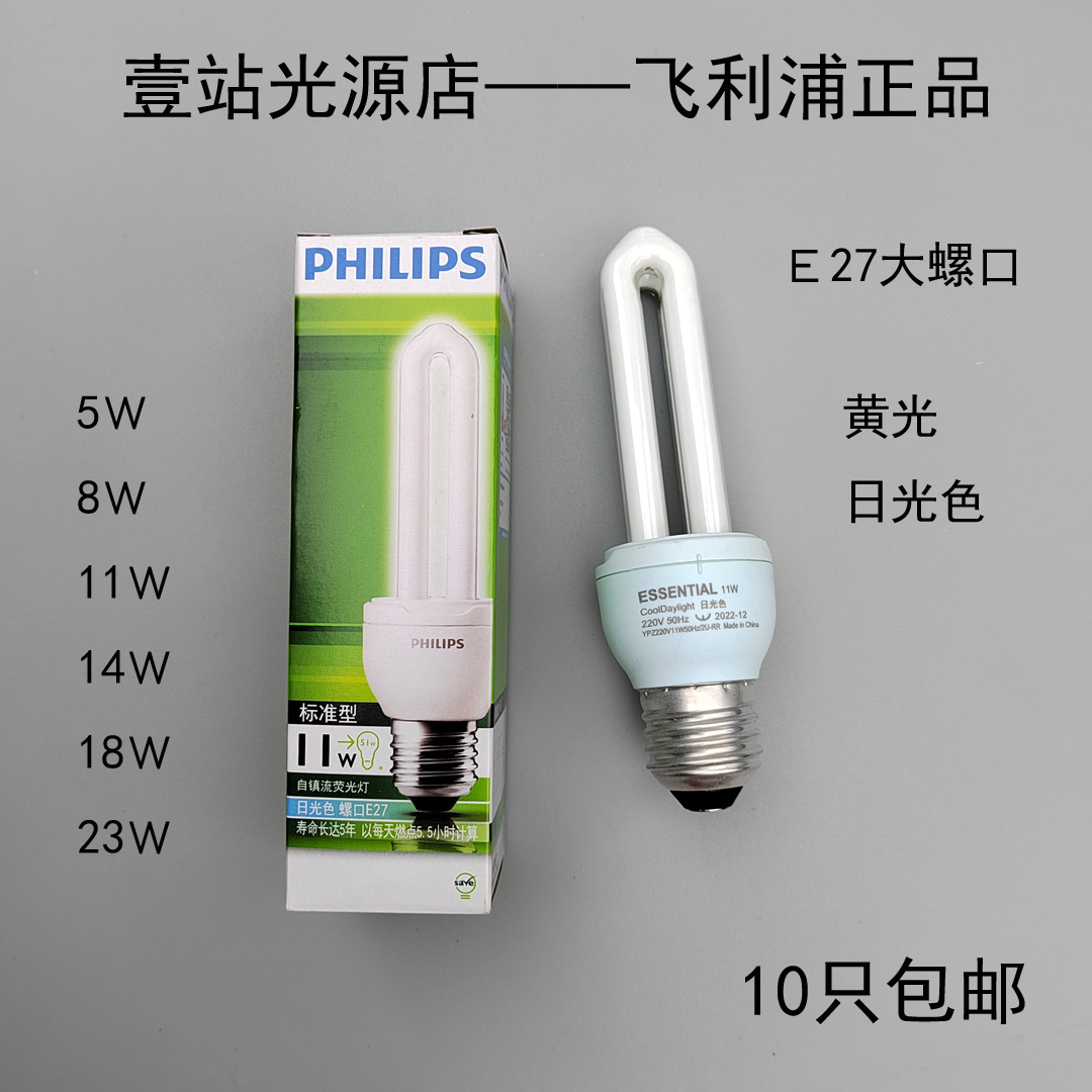 飞利浦U型节能灯管e27大螺口家用光源台灯ESSENTIAL菲利浦philips