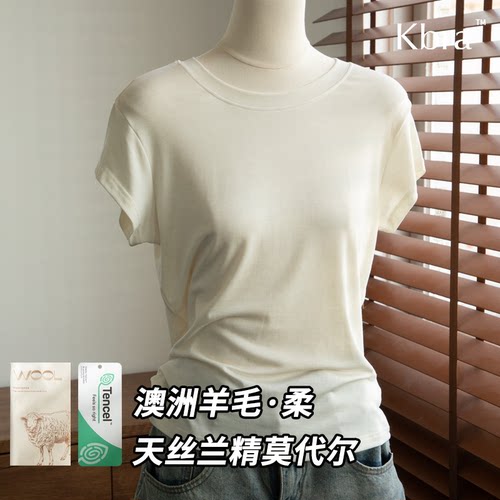 Kbra天丝莫代尔短袖T恤女