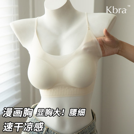 Kbra冰丝外扩显胸大美背内衣女夏薄款2025新款爆款无痕隐形文胸罩