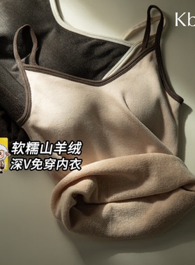 Kbra山羊绒深V保暖背心女士雅单风秋冬季加绒内搭带胸垫吊带上衣