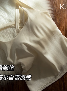 Kbra莱赛尔凉感吊带背心女交叉美背内搭白色带胸垫夏外穿运动上衣