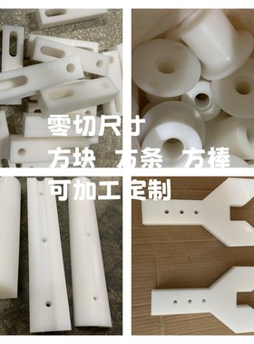 白色尼龙板PA6聚甲醛POM板尼龙方块ABS板MC901尼龙棒加工零切