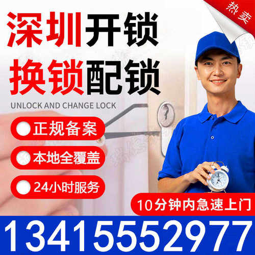 深圳开锁上门开锁换锁芯安装防盗门锁维修指纹锁开车锁换C级锁芯