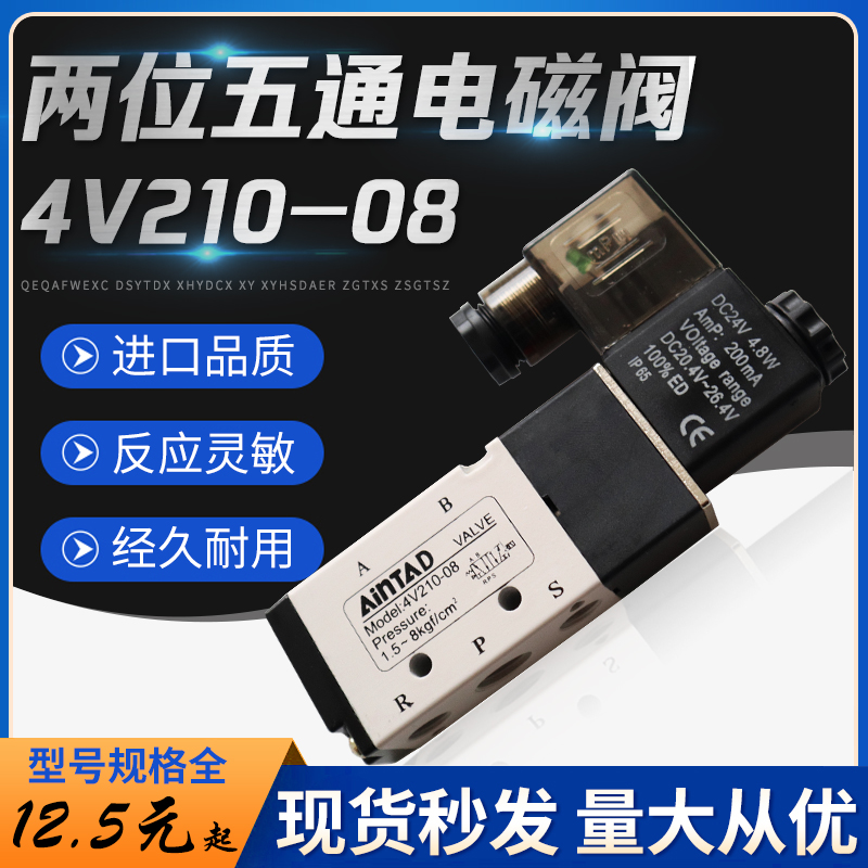 电磁阀气缸二位五通4v210一08