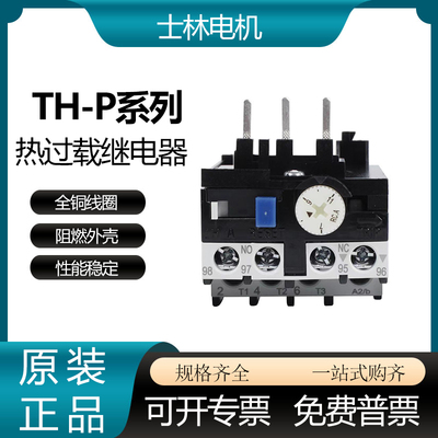 士林热过载继电器th-p12e