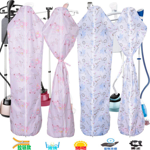 家用挂烫机防尘罩居百纳拉链款