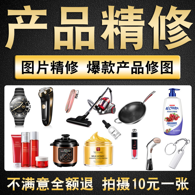 专业淘宝美工详情页设计主图制作亚马逊产品图拍照精修图片处理PS图片
