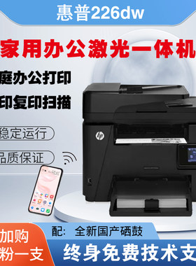 惠普办公黑白激光一体机网络打印