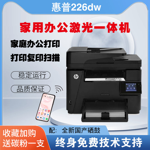 惠普办公黑白激光一体机网络打印