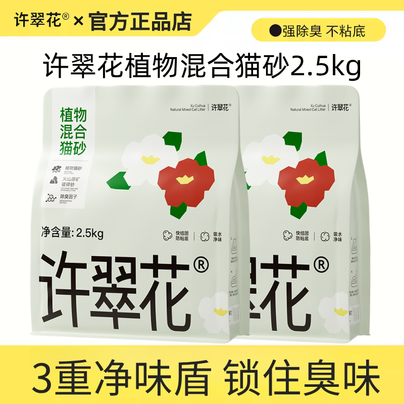 【4包】许翠花木薯植物矿猫砂混合结团除臭吸水不沾底免洗盆2.5kg
