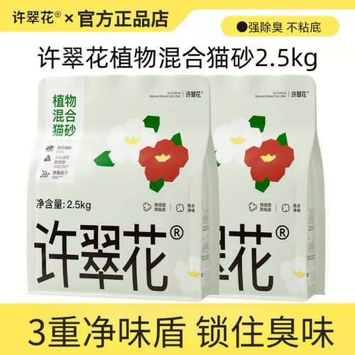 许翠花木薯混合猫砂除臭吸水