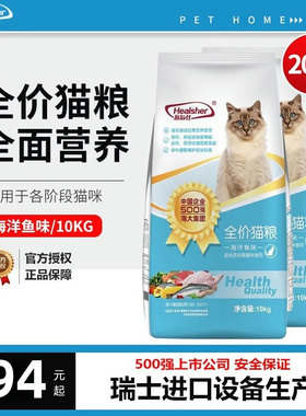海大海尔仕全价猫粮海洋鱼味成猫幼猫流浪猫咪10kg通用型20斤主粮
