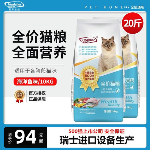 海大海尔仕全价猫粮海洋鱼味成猫幼猫流浪猫咪10kg通用型20斤主粮