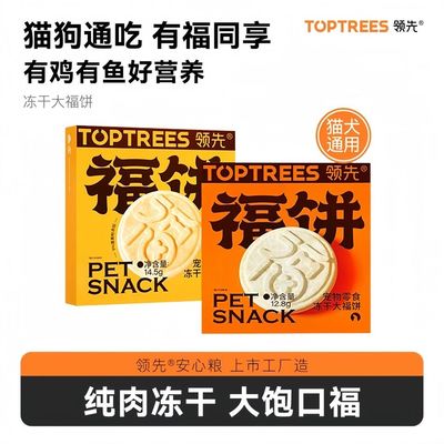 Toptrees领先福饼猫咪零食宠物鲜肉冻干鸡肉成猫幼猫通用营养补钙