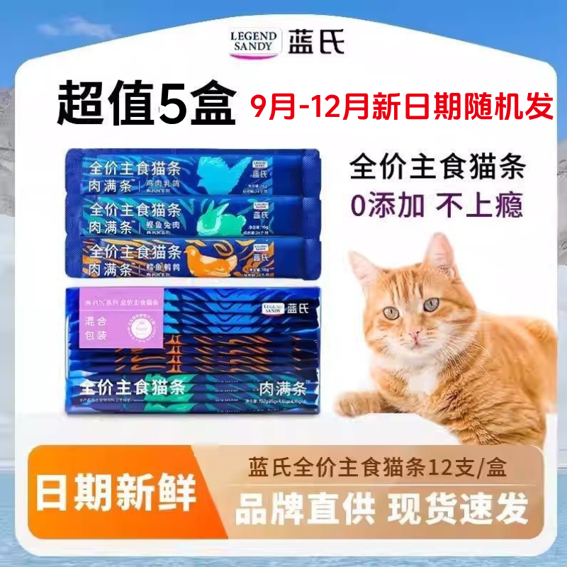 【5盒60支】蓝氏肉满条主食猫条幼猫成猫通用型湿粮主食猫粮零食,宠物/宠物食品及用品,猫条,淘宝优惠券,粉丝福利购,淘宝优惠卷