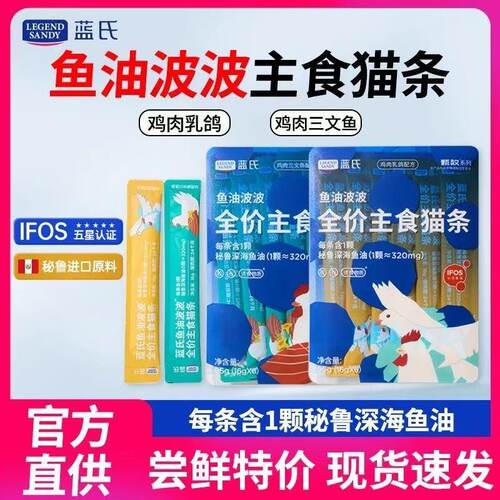 蓝氏主食猫条鱼油波波防掉毛美毛