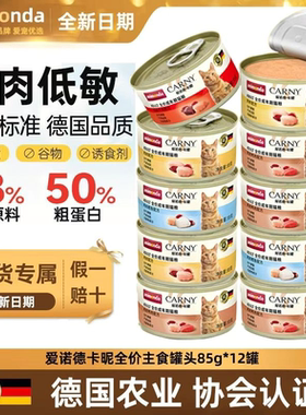 【24罐】爱诺德Carny卡尼猫罐头鸡鸭鱼肉罐高蛋白湿粮成幼猫用