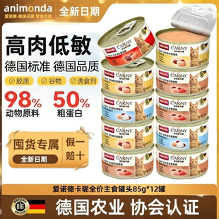 【24罐】爱诺德Carny卡尼猫罐头鸡鸭鱼肉罐高蛋白湿粮成幼猫用