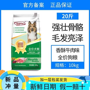 海尔仕犬粮10kg幼犬成犬通用型主粮大中小型犬专用粮香酥牛肉味