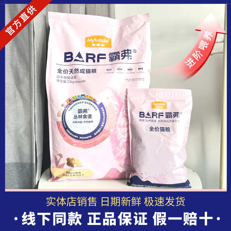 【7.2kg囤货装】麦富迪霸弗猫粮生骨肉主食冻干猫粮鸡肉成猫粮