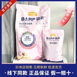 麦富迪霸弗猫粮生骨肉主食冻干猫粮鸡肉成猫粮 7.2kg囤货装