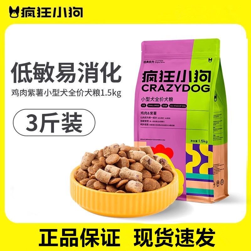 【日期新鲜】疯狂小狗鸡肉鱼油犬粮肉粒双拼全期犬粮1.5kg幼成犬