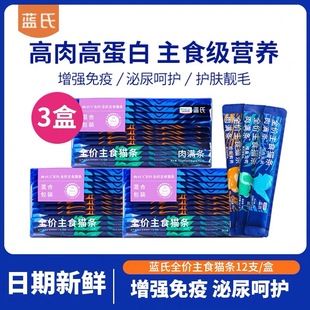 FUN全价主食猫条肉满条流质湿粮16g 蓝氏 12成幼猫通用 正品