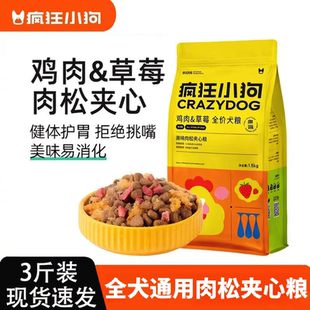 【新日期】疯狂小狗全价冻干夹心狗粮鸡肉益生元成幼犬1.5kg肉松