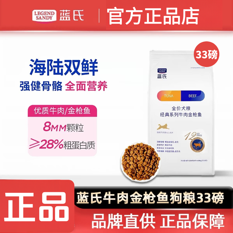 正品蓝氏牛肉金枪鱼狗粮33磅金毛萨摩犬主粮全犬种泪痕管理通用粮