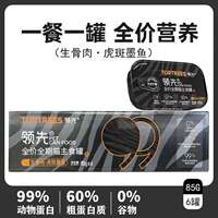 【 Genuine Product 】Toptrees Leading Cat Can Full-Price Raw Bone and Meat Cat Main Food Can Cat Food Hydrating Wet Food thumbnail 7