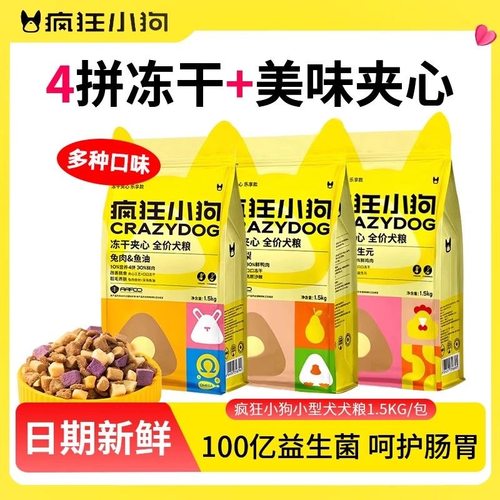 疯狂小狗冻干夹心狗粮