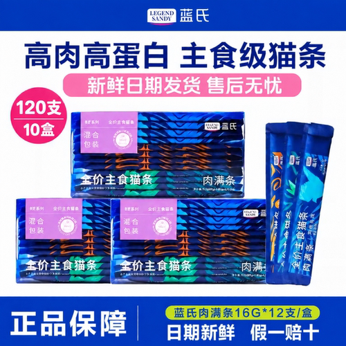 【10盒】蓝氏-FUN系列全价主食猫条肉满条湿粮16g*12条成幼猫用